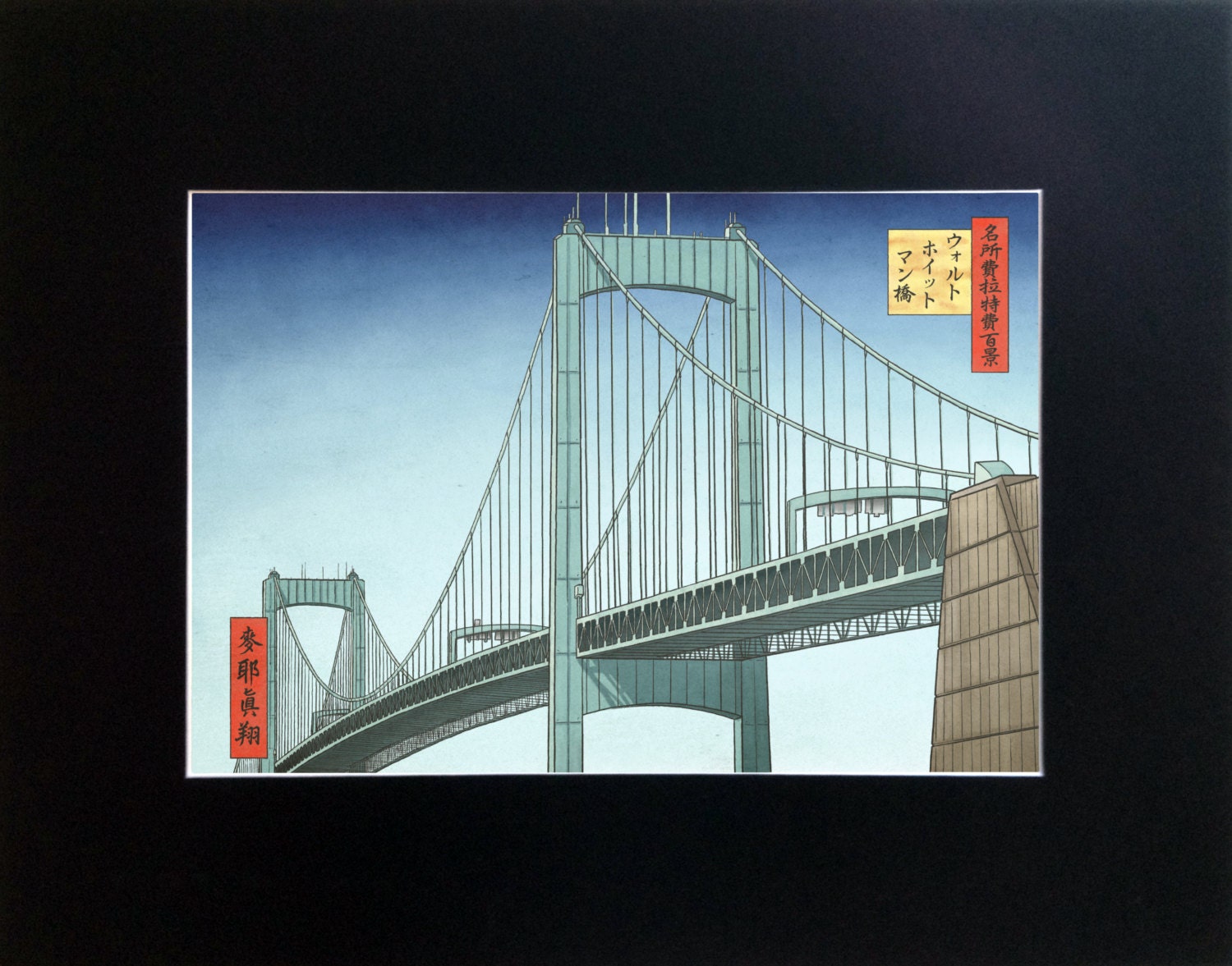 100 Famous Views of Philadelphia: Walt Whitman Bridge, small matted print