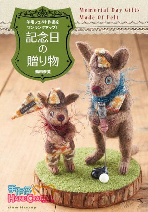 Anniversary gift made with wool felt --- Japanese Craft Book