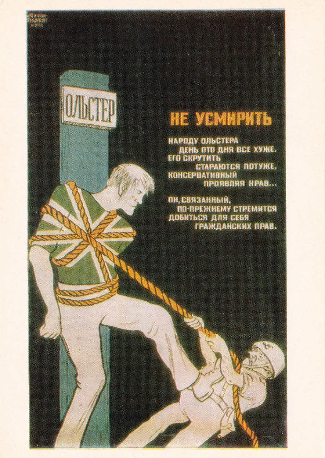 Vintage Soviet Poster Series (Kukryniksy - Ulster. Do not suppress) Print - 1985. Fine Arts, Moscow