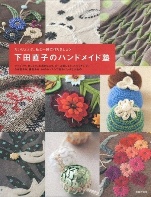 Handmade Lessons - Naoko Shimoda - Japanese Craft Pattern Book for Women - Embroidery, Applique, Knitting, etc...