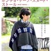 Knit and Crochet Poncho Cape Snood Stole and More - Japanese Crochet Book